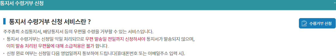  받고 싶지 않은 주주 총회 배당 우편 거부하는 방법