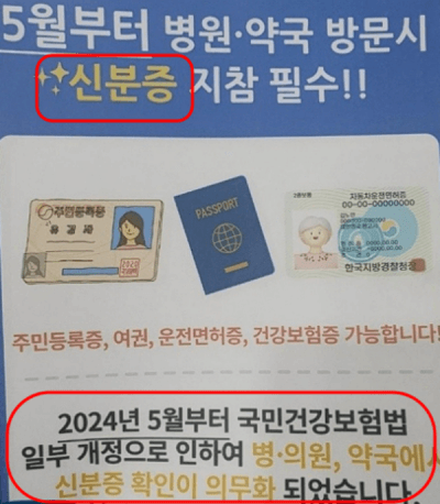 약국 병원 신분증 지참