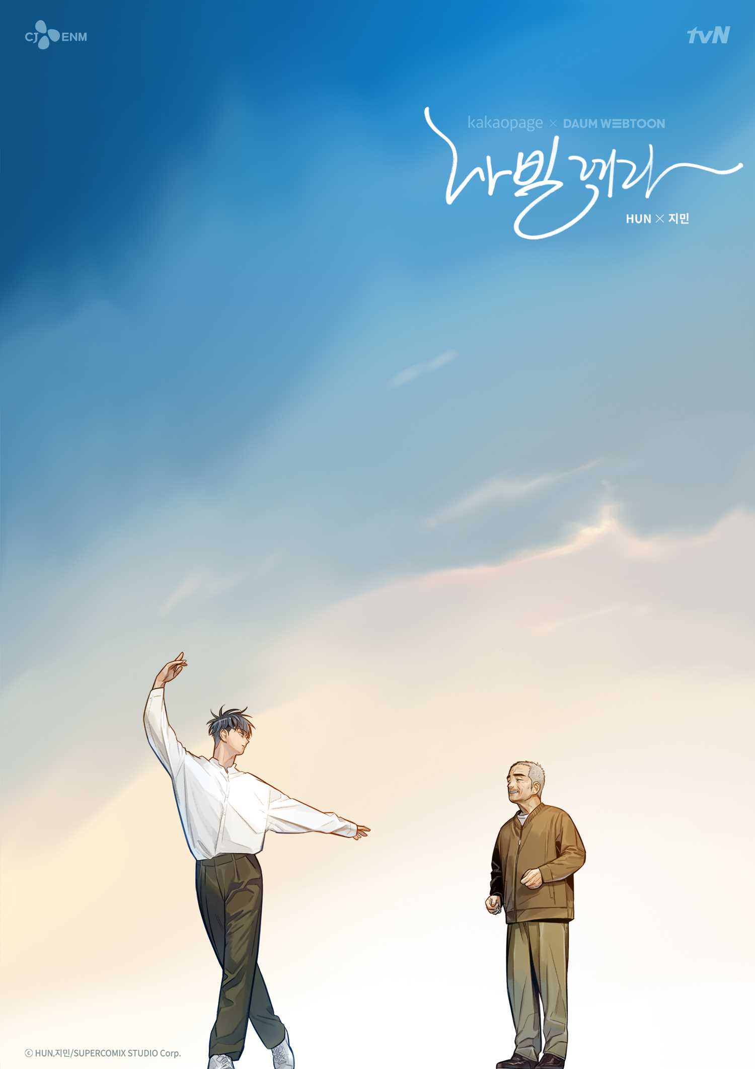나빌레라 포스터