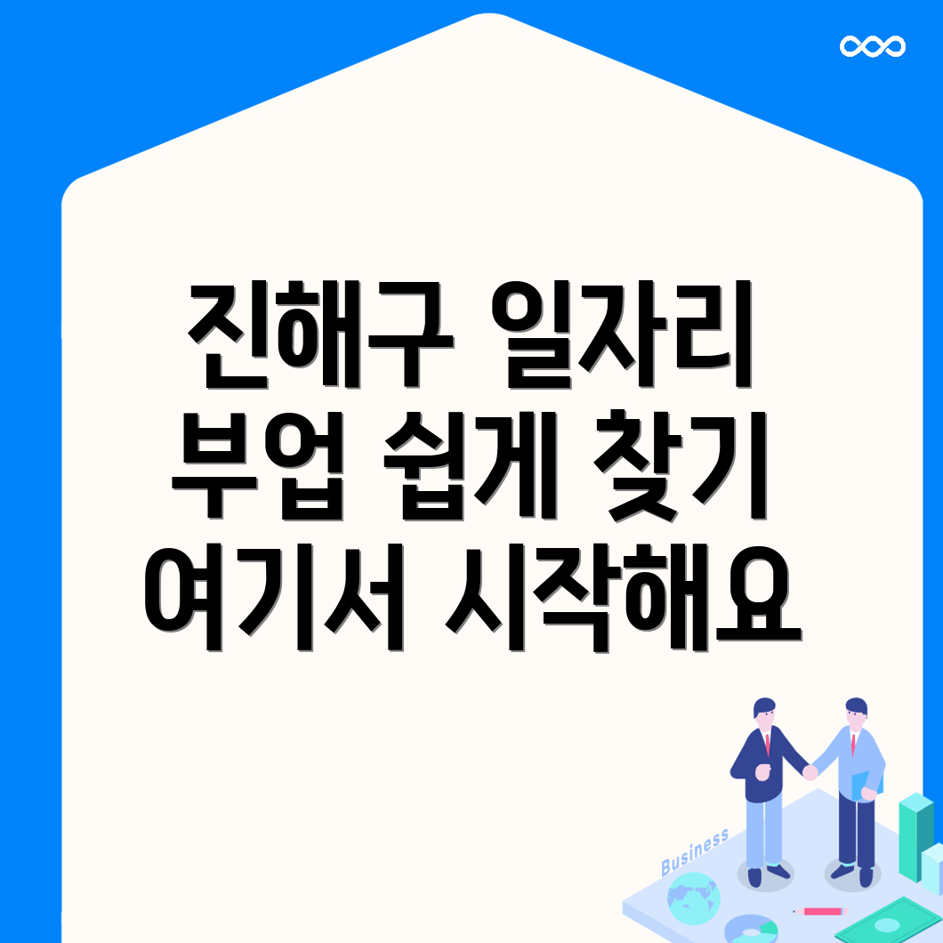 공공 일자리