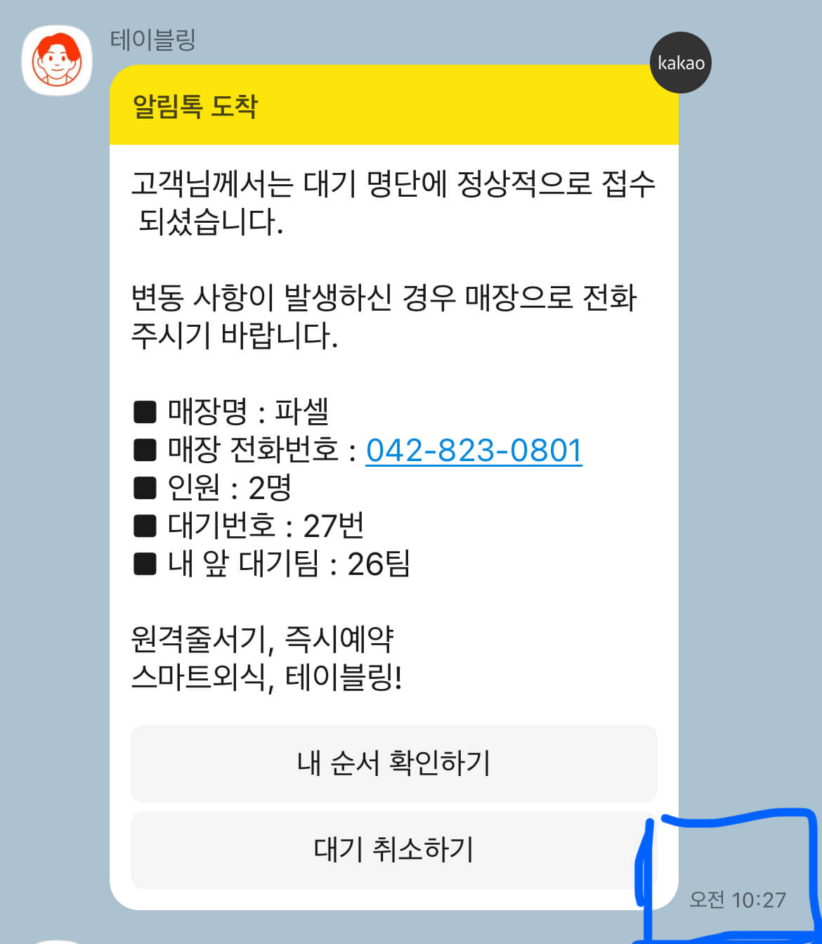 테이블링 캡쳐 사진