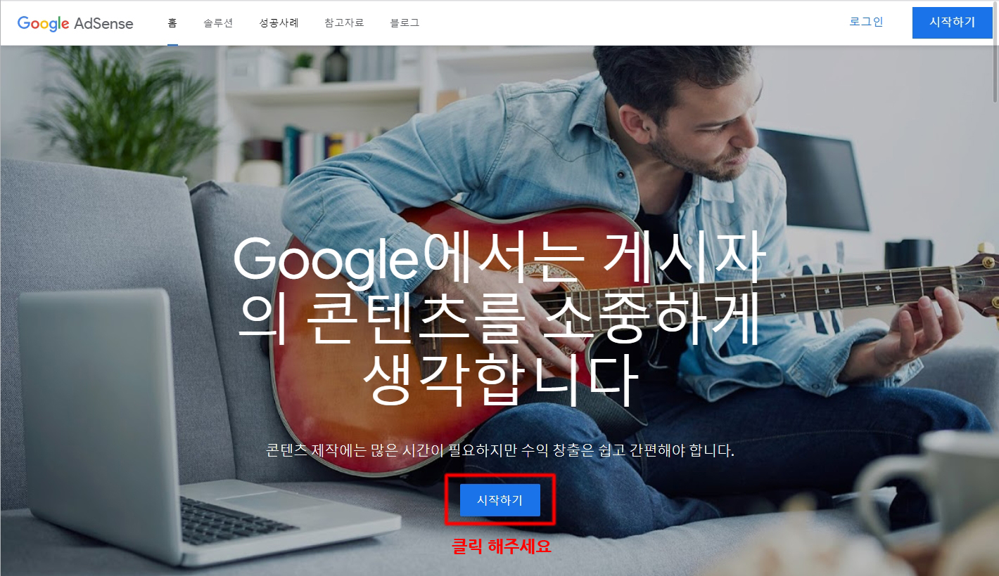  구글 애드센스 가입 방법 ( 티스토리 애드센스 )