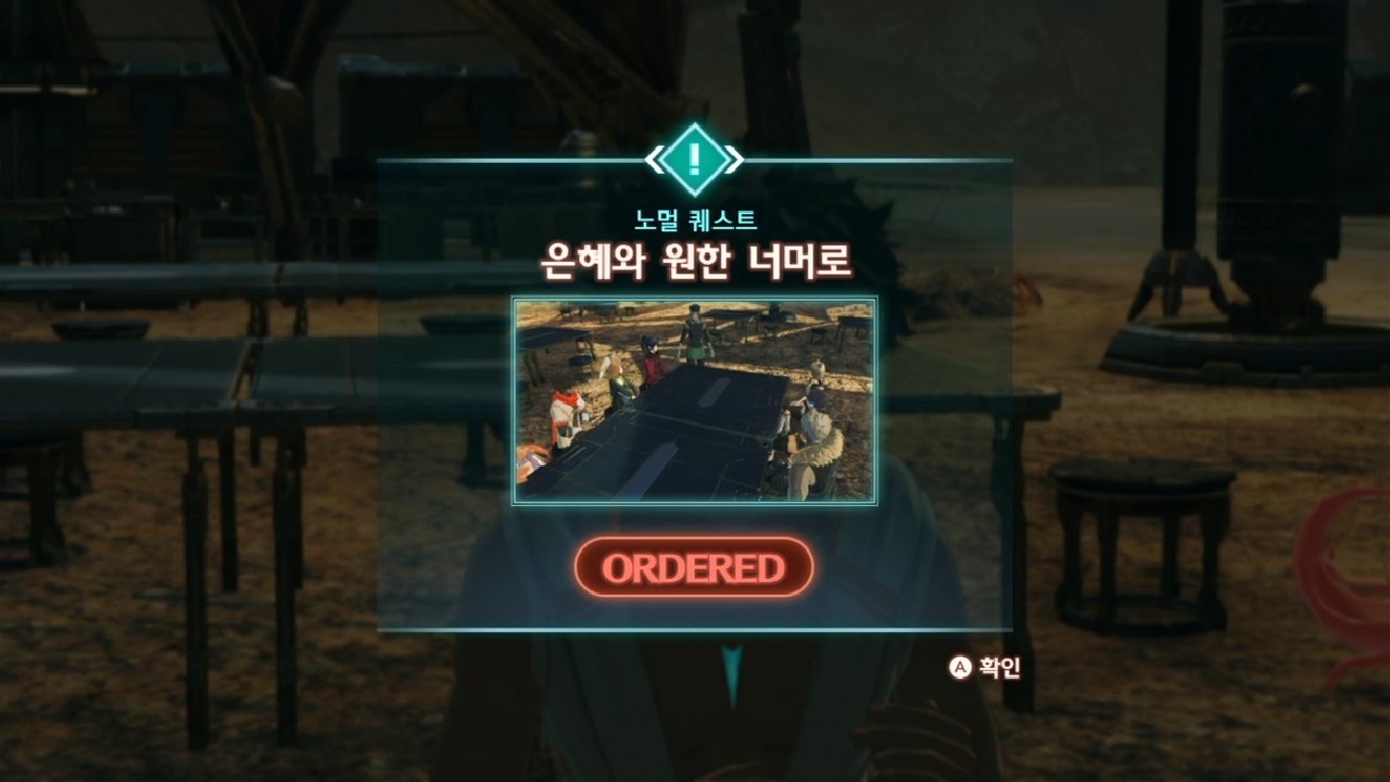  제노블레이드 3 : 노멀 퀘스트 - 은혜와 원한 너머로