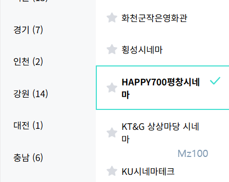 HAPPY700 평창시네마 살펴보기 3