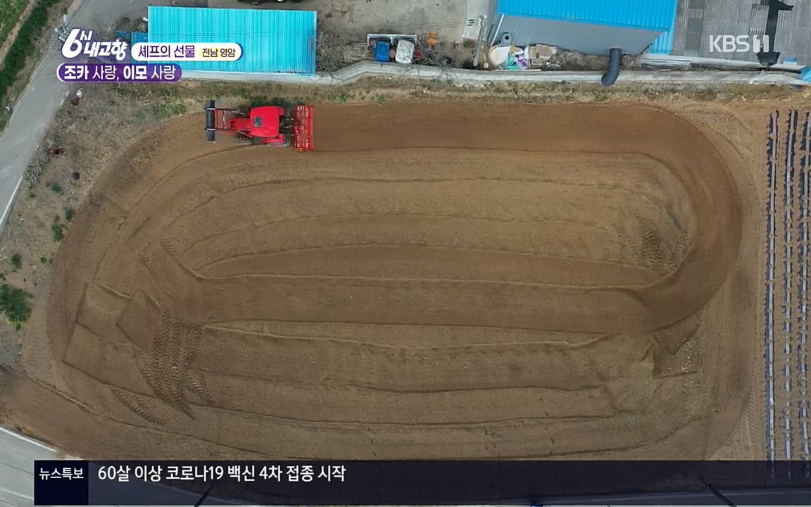 6시 내고향.E7512.220416p.H264-F1RST.mp4_20220502_193528.880.jpg