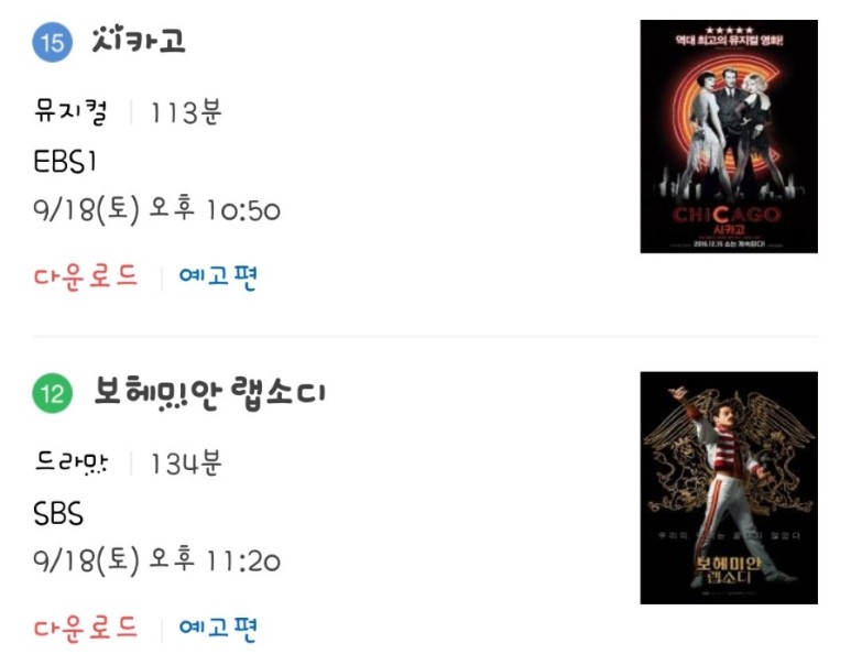 티비 방송편성표 2021년 8