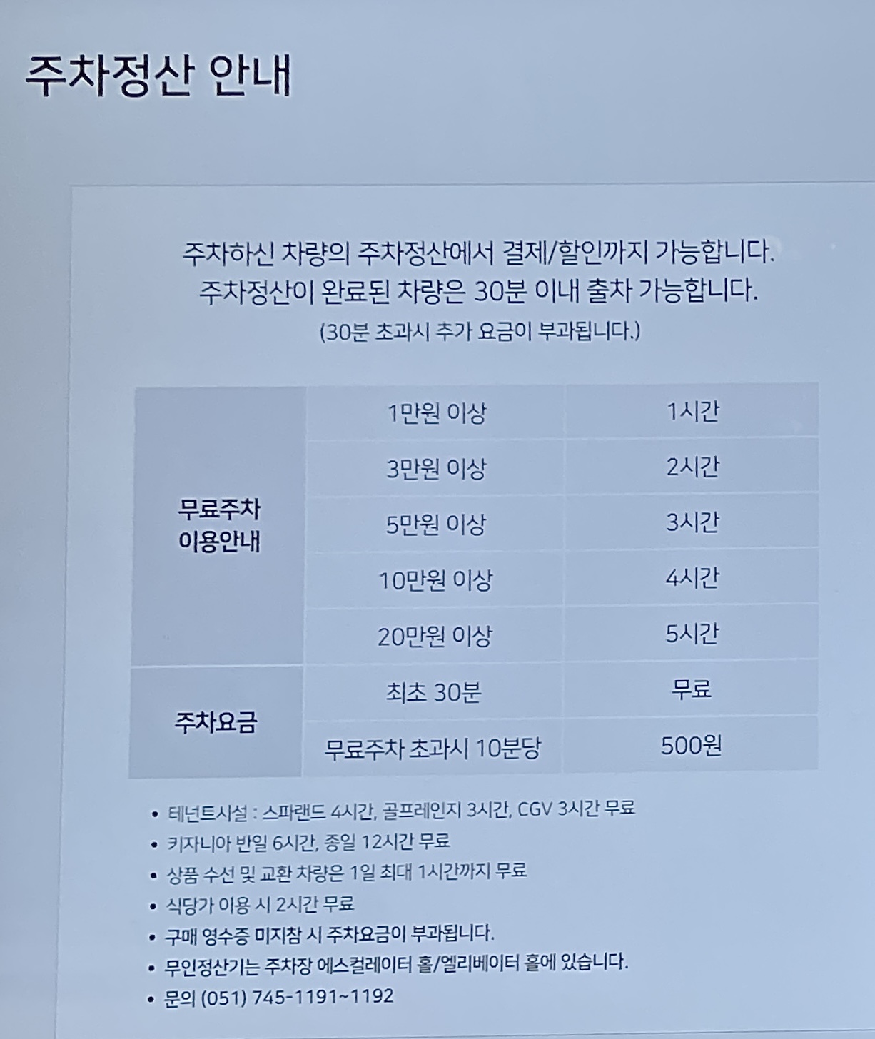 센텀 신세계백화점 주차정산