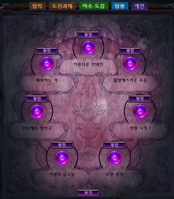  패스오브엑자일 POE - 나발리의 예언 컨텐츠 공략