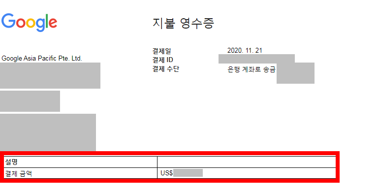  애드센스 수익금 후기(feat. SC제일은행)