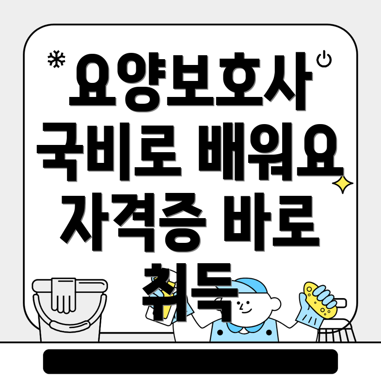 요양보호사