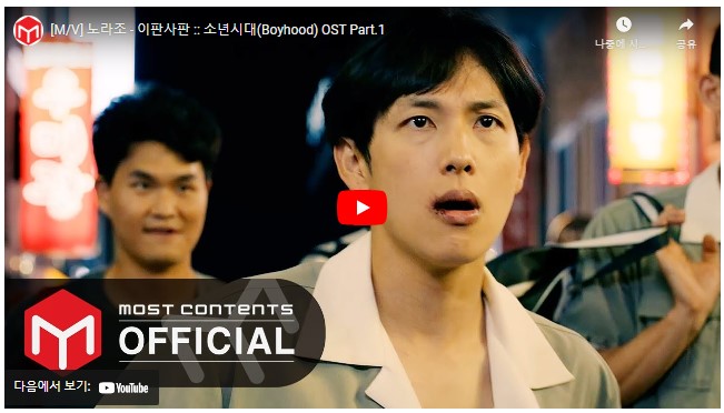 소년시대 OST : 이판사판 가사 노라조