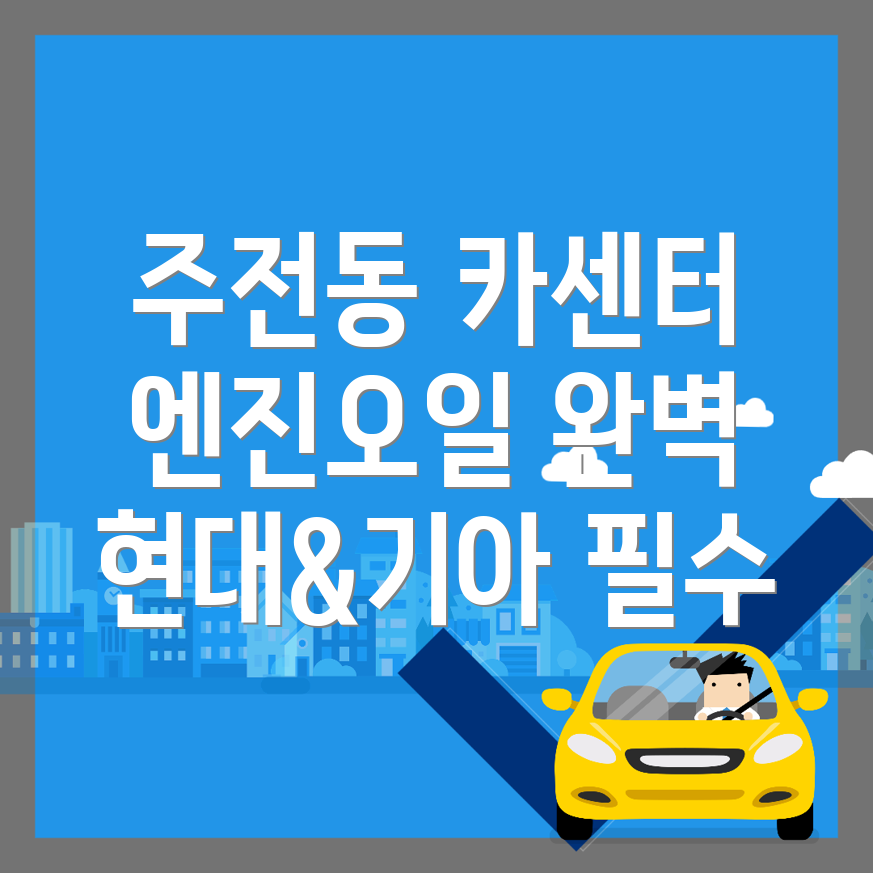 울산 카센터