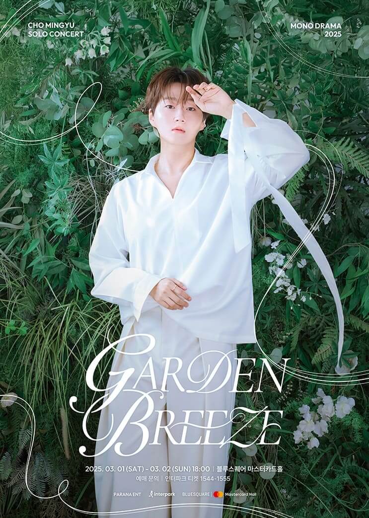 MONO DRAMA 2025 : GARDEN BREEZE