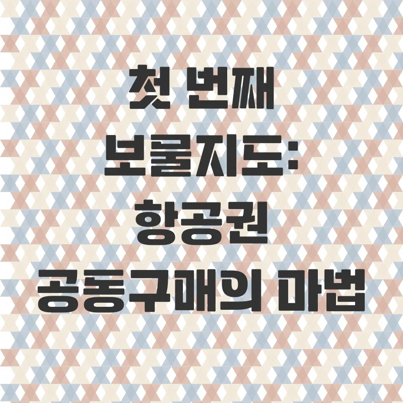저가항공권 검색_1