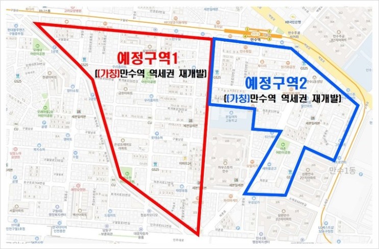  계약완료 (가칭)만수역세권 재개발 빌라 급매물 만수1구역(가칭)
