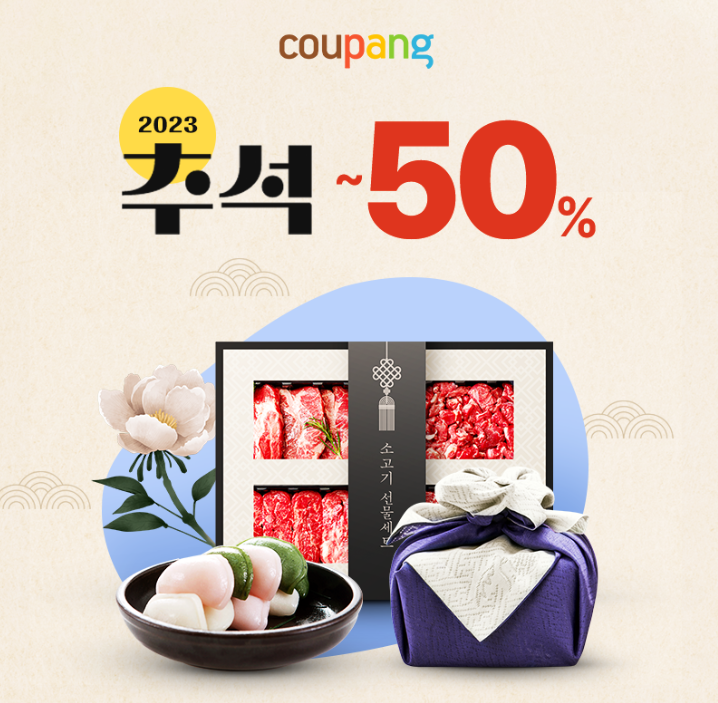  추석 선물세트 한정특가 알아보기