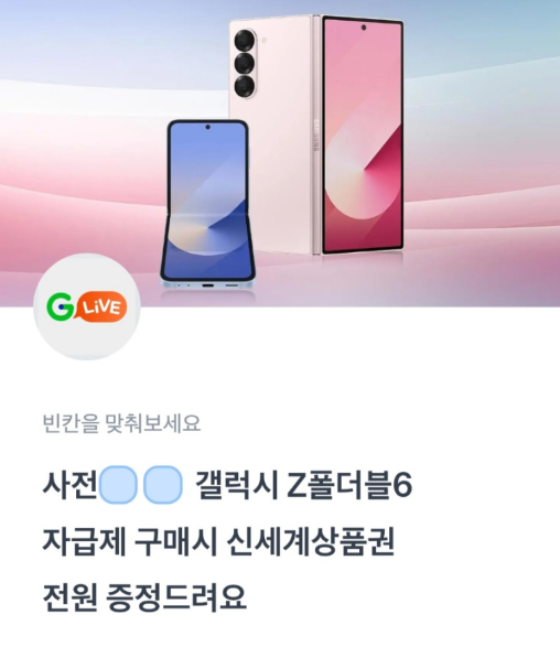 토스 행운퀴즈 7월 12일 정답 &quot;새로운 갤럭시 사전구매, 폴더블6 예약은 KT, U+ 뉴갤럭시 사전예약, new갤럭시 사전예약&quot; ㄱㄹㅅ ㄷㄱㄱ ㄱㅁ