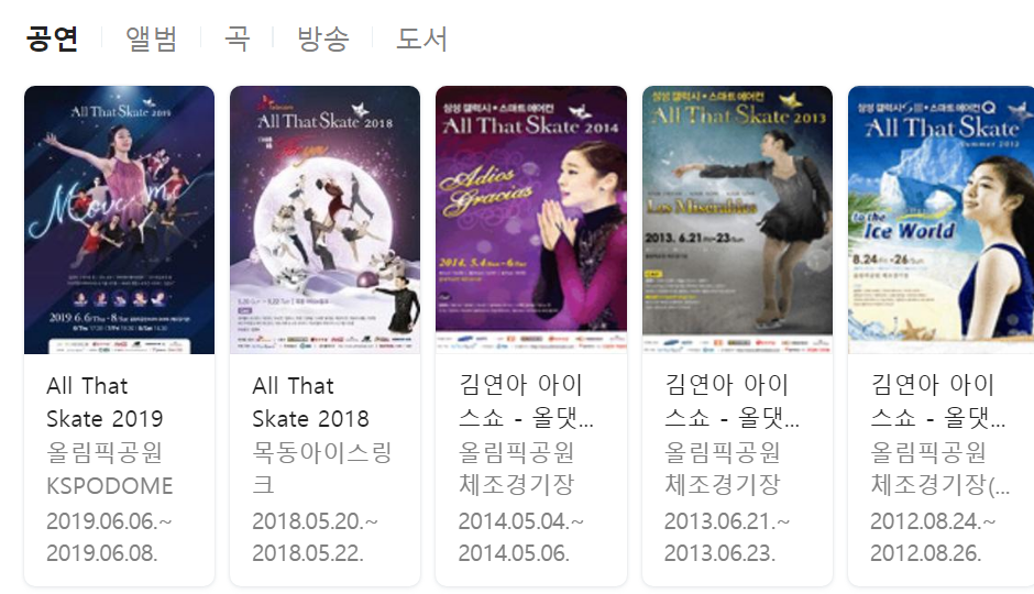 김연아 공연