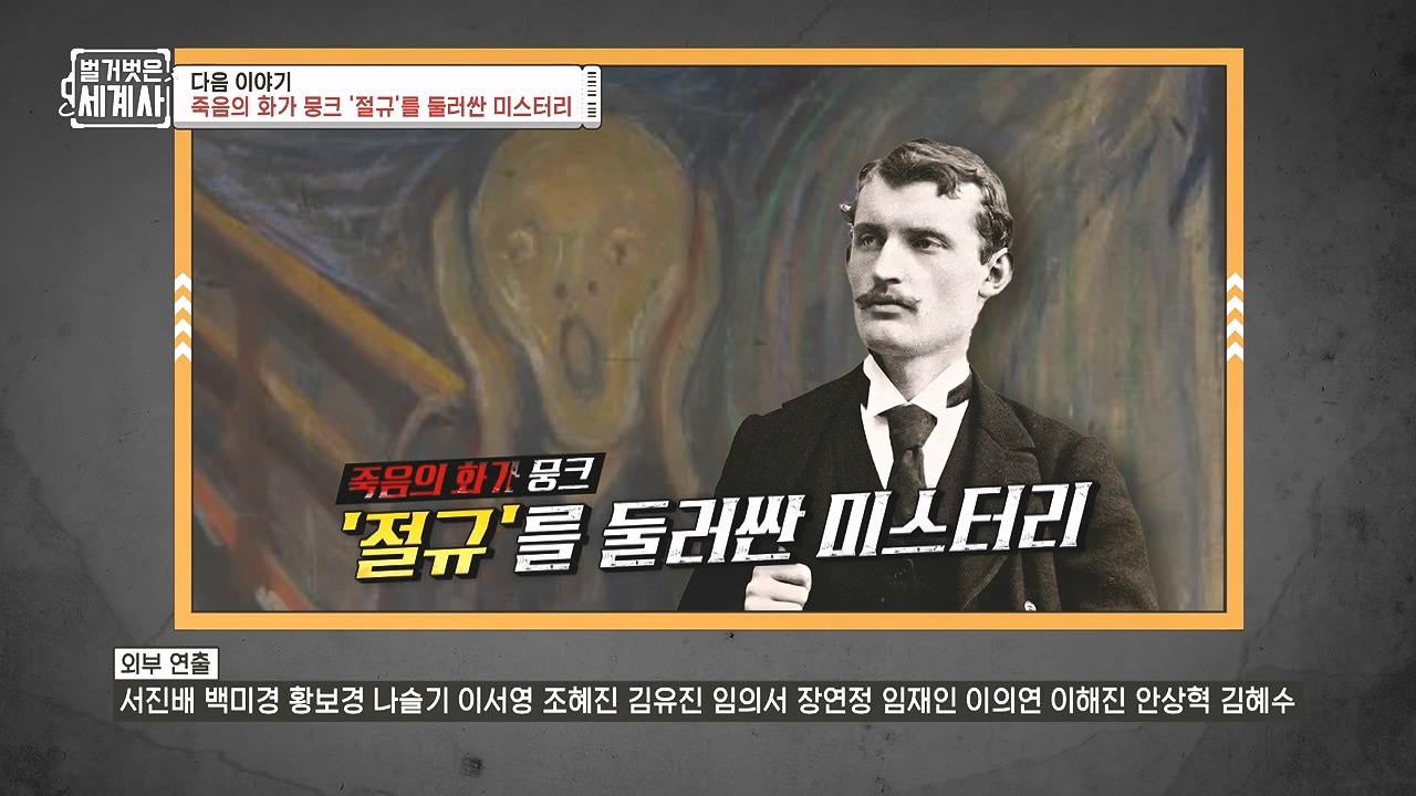 벌거벗은 세계사.E136.240131p-NEXT.mp4_20240728_170907.742.jpg