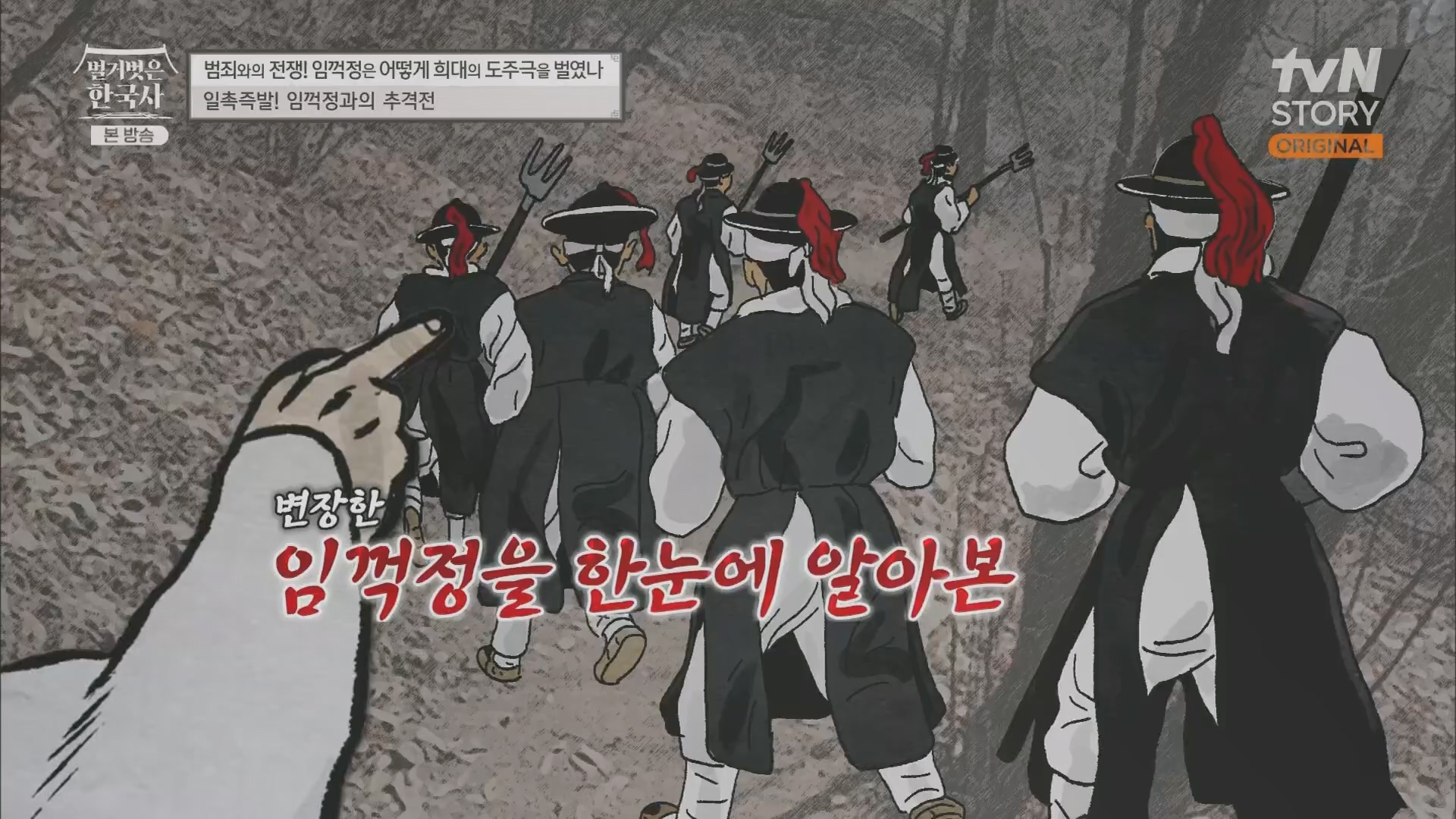 벌거벗은 한국사.E62.230628p.H264-F1RST.mp4_20240127_173758.851.jpg