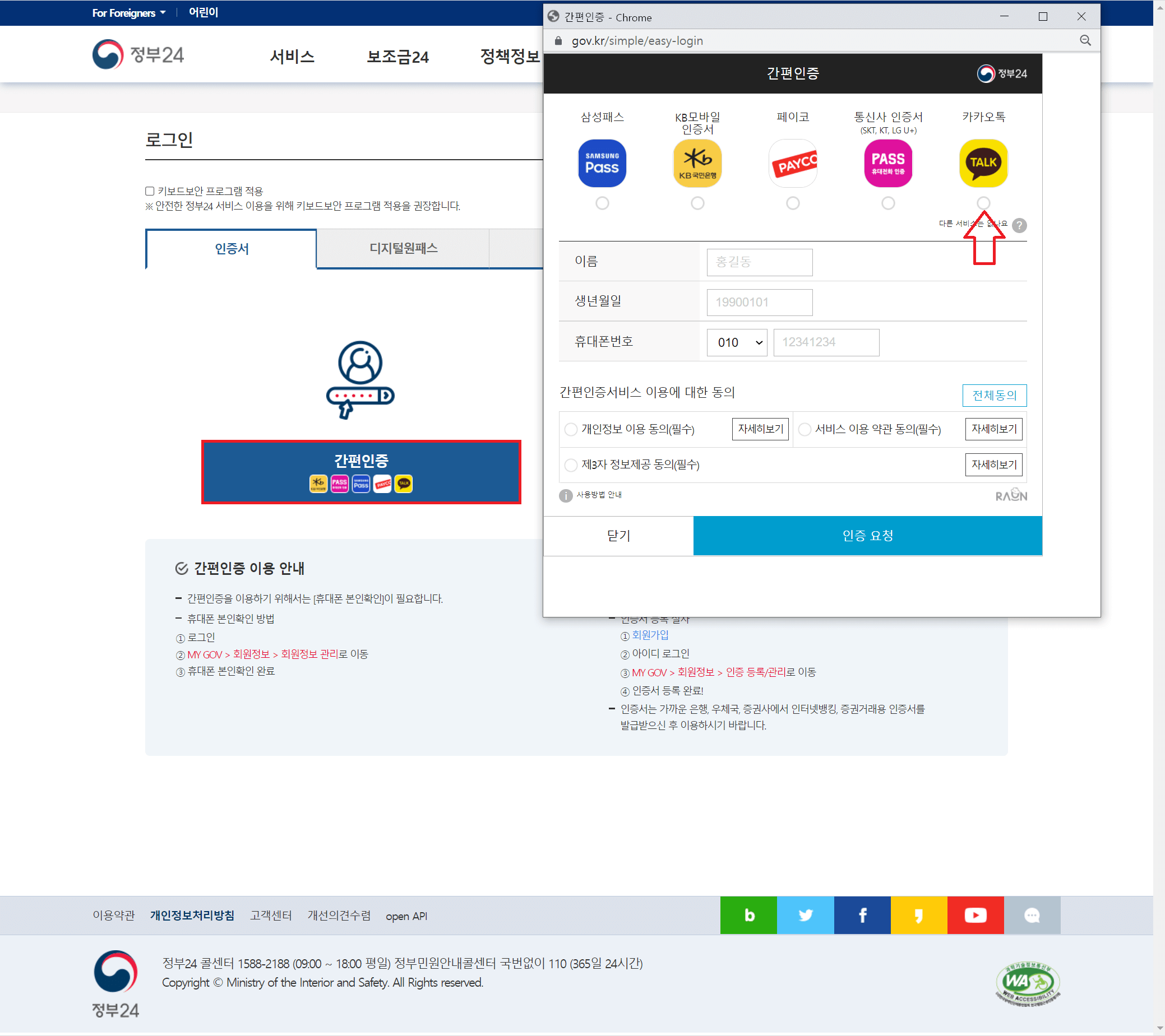 건강보험자격득실확인서 카카오톡 로그인 방법