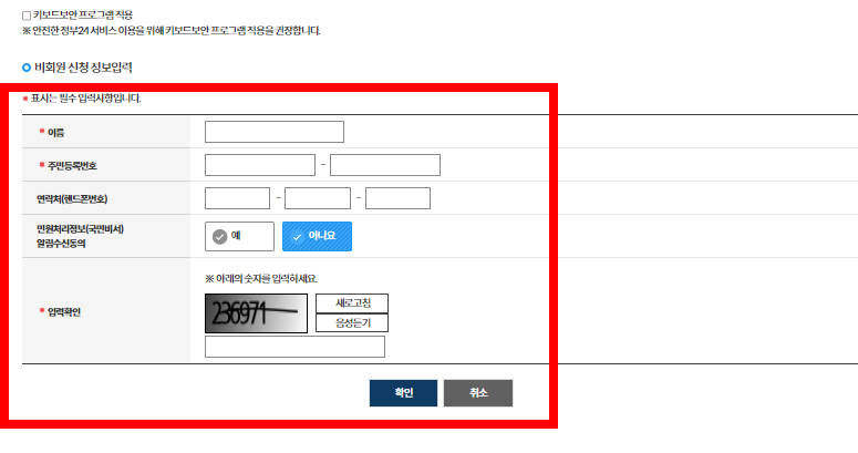 민원24시 주민등록등본 무료발급