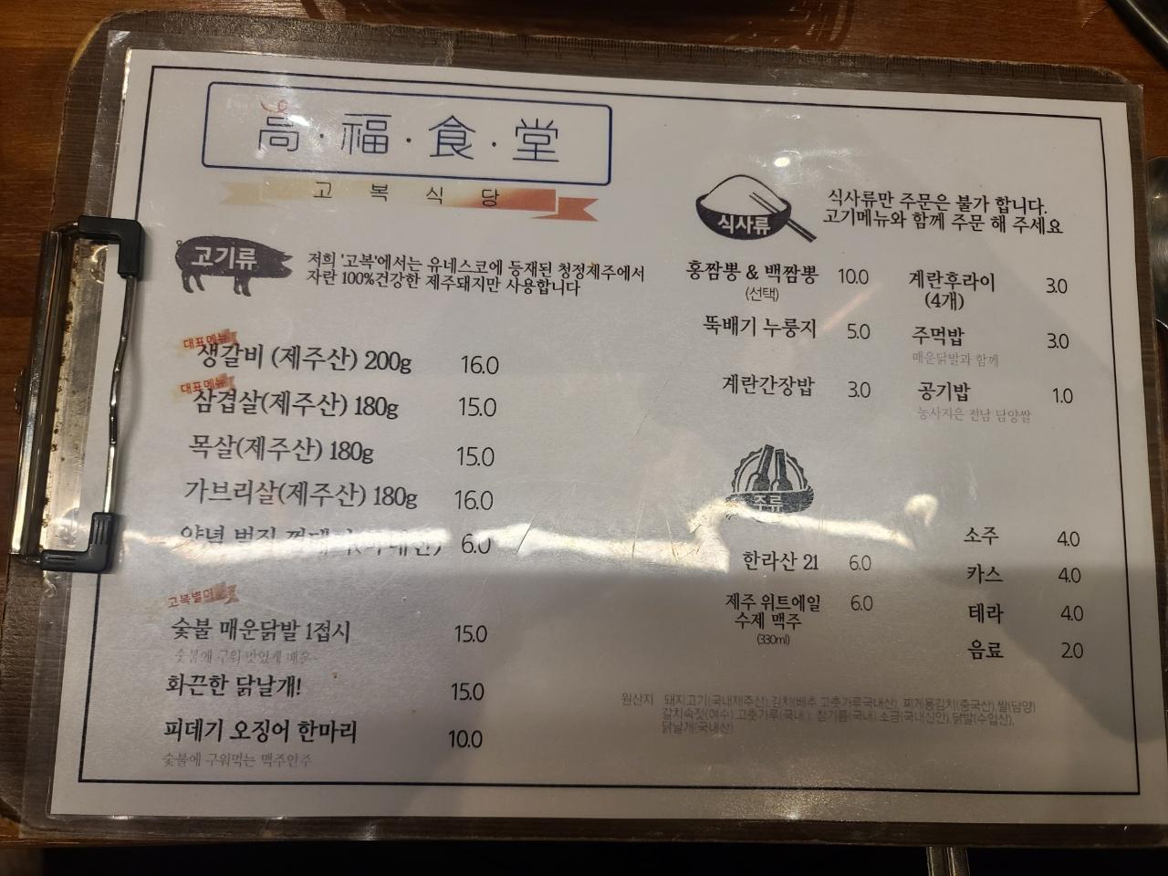 고복식당 메뉴판