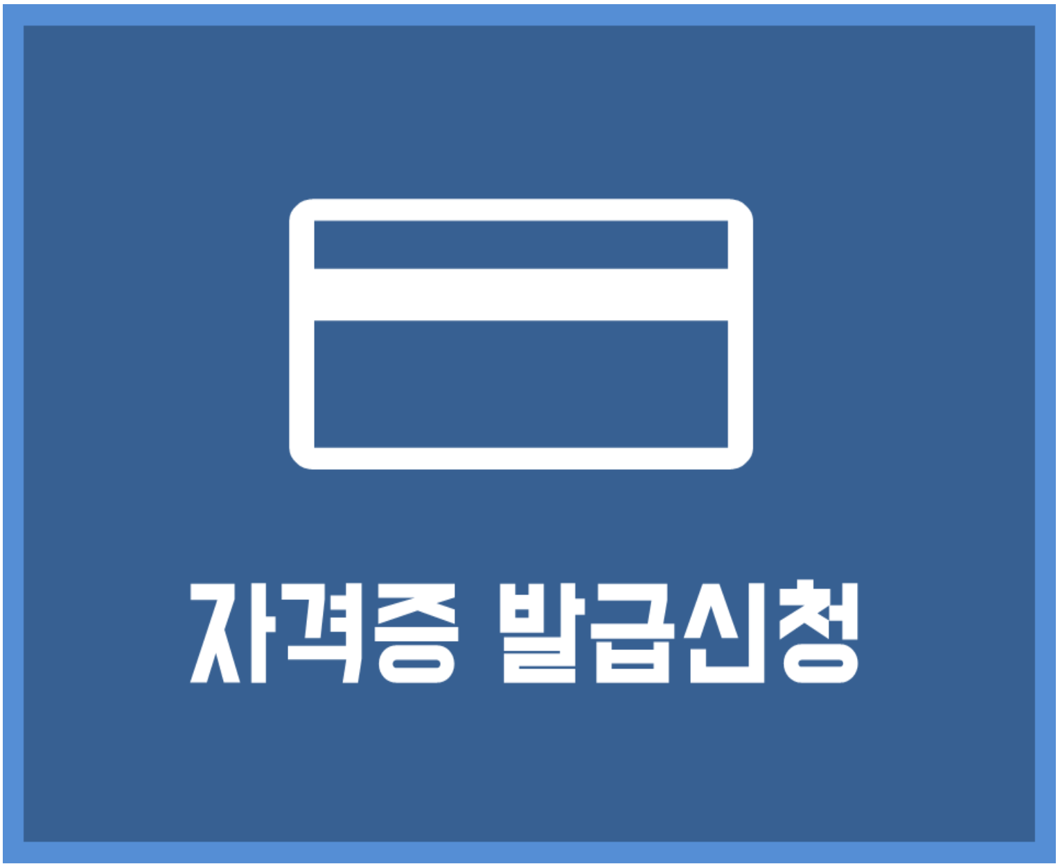 &#39;아이돌봄&#39; 전문가 자격증 발급 및 조회