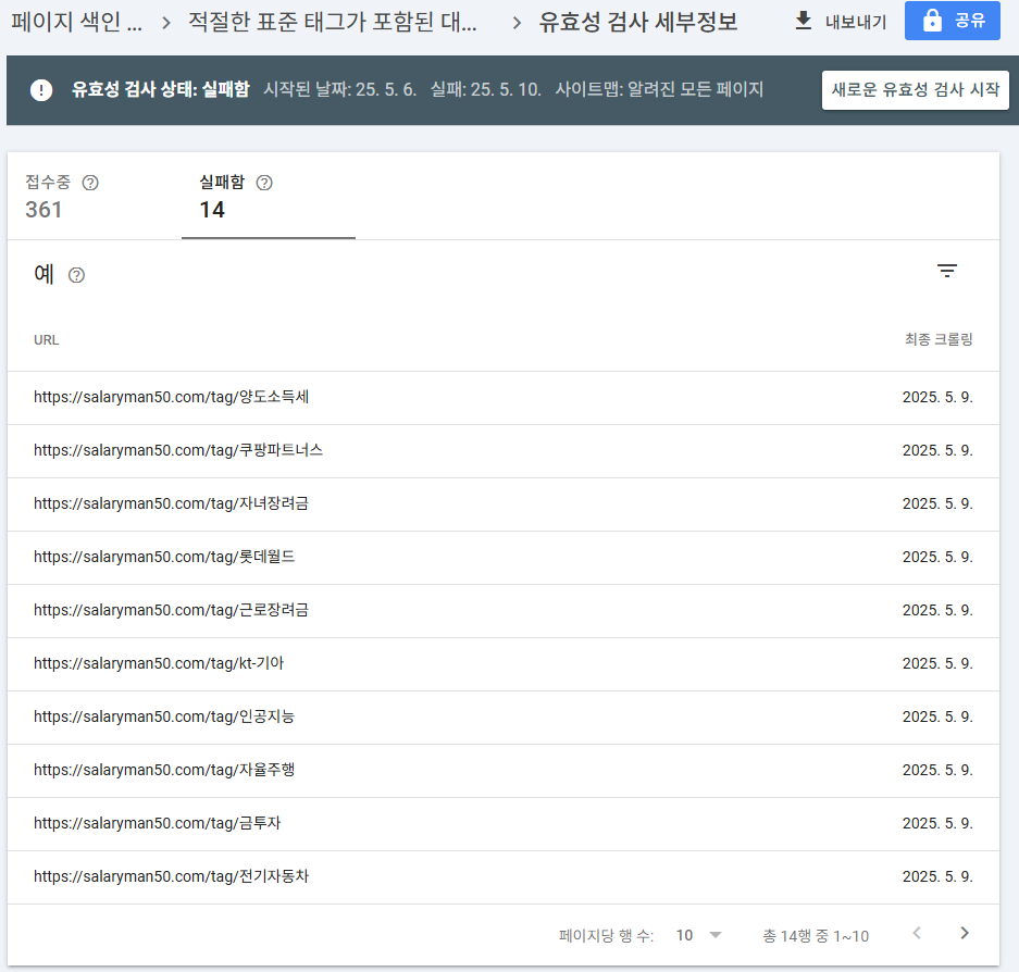 유효성 검사 결과 (정수중, 실패함)