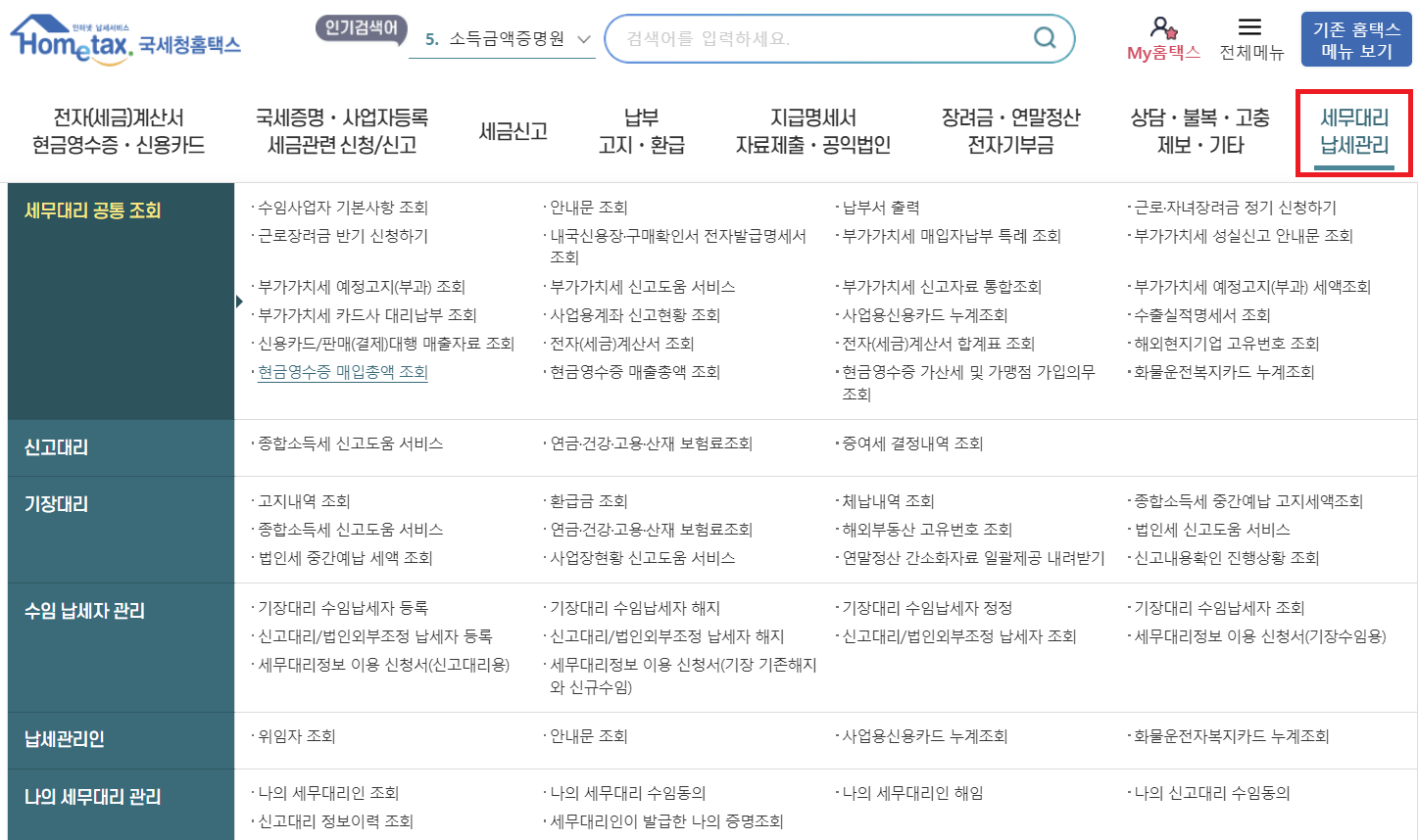 국세청 사이트에서 세무대리인 해지하기2