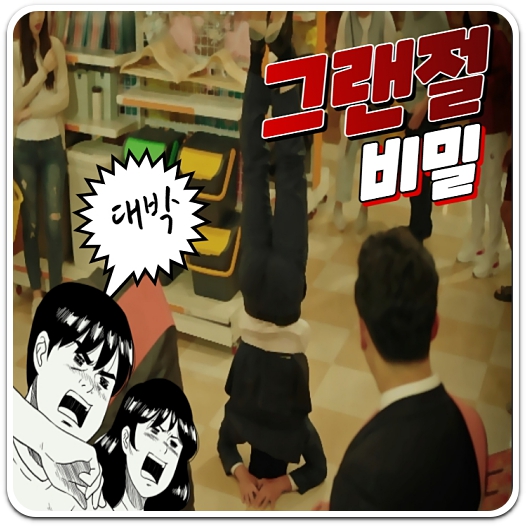 그랜절 뜻/의미, 정말 있는 절?! 팩트체크!! 그랜절 뜻/의미, 정말 있는 절?! 팩트체크!!