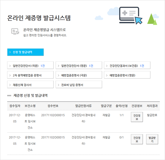  보건증재발급) 간단히 받는 방법