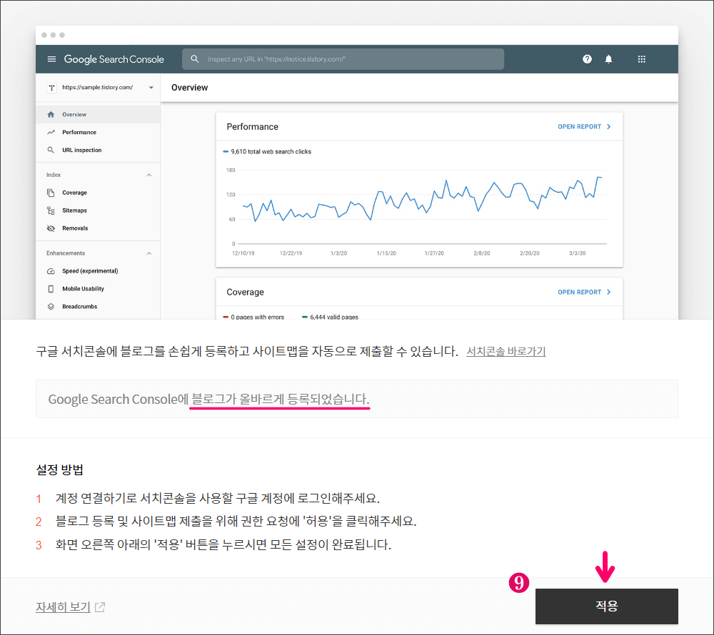 (그림 9) 구글 서치콘솔 블로그 연결 확인