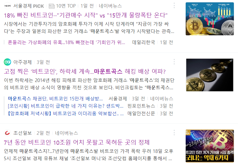  마운트곡스 해킹 사건