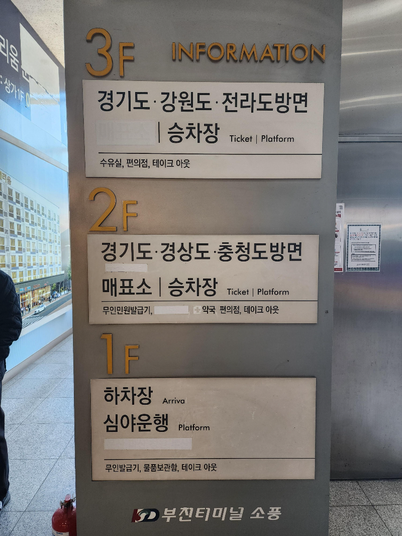 부천시외버스터미널 지상안내