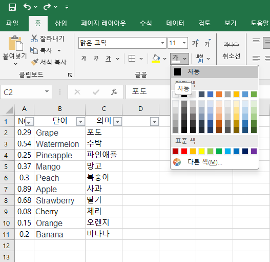 엑셀로 단어장만들기