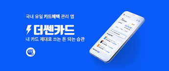 더쎈카드 대표 이미지