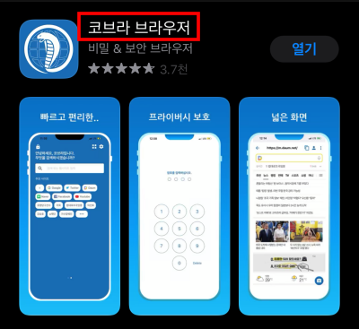  코브라 브라우저 앱테크 추천 2만원 출금완료!