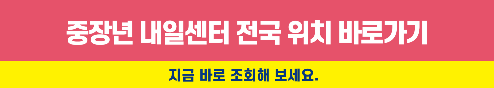 중장년 워크넷(중장년 일자리 지원센터)