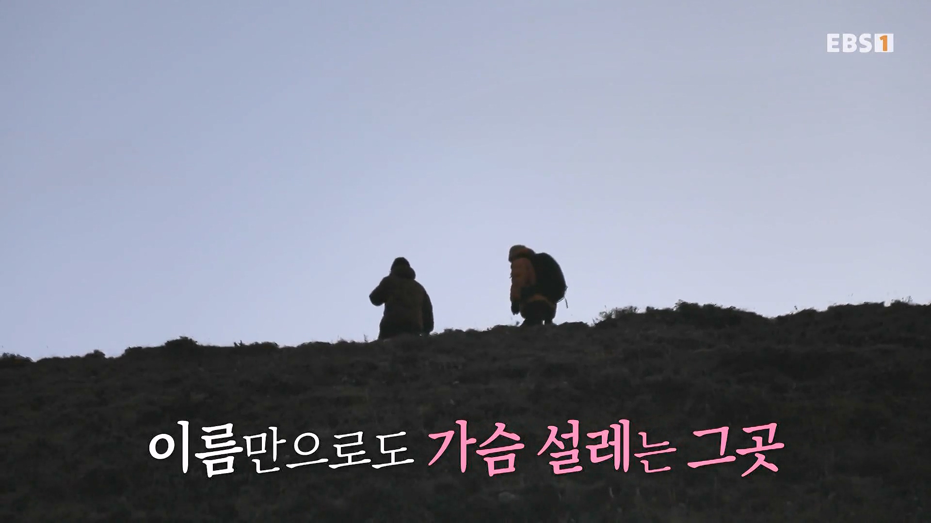 세계테마기행 240123 이것이 진짜! 네팔 에베레스트 -어머니의 품으로, 아마 다블람0p.mp4_20240718_201908.612.jpg