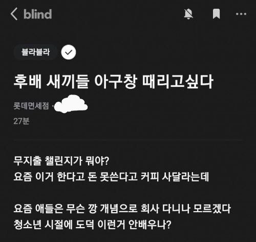  요즘 MZ세대 신입사원의 챌린지