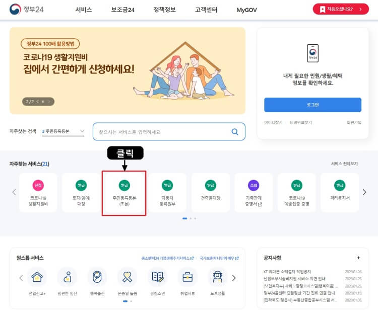  주민등록등본 인터넷 발급 및 pdf 저장 방법