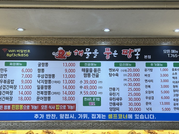 해물을-품은-짬뽕-메뉴판