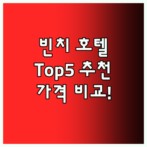 빈치 호텔 Top5 마드리드! 202