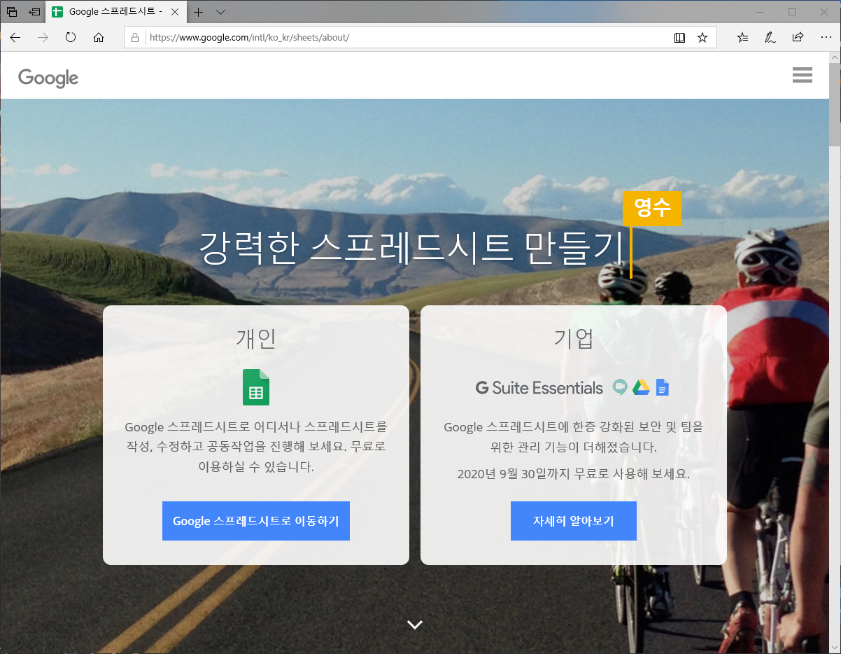  [TIP] 구글 스프레드 시트로 언제 어디서든 엑셀을 사용하자!