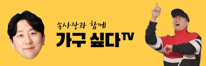  11월 가구 행사 창성가구 할인코드 무료배송 뉴송 우드슬랩 통원목 진열장 소개