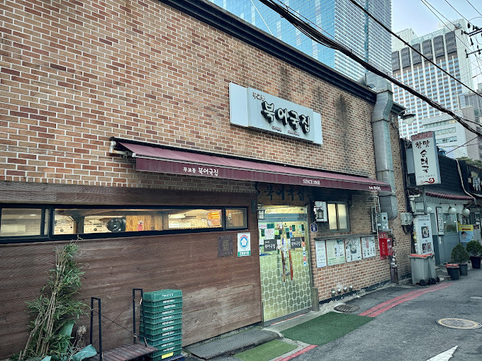중구 다동 북어국 '무교동북어국집'