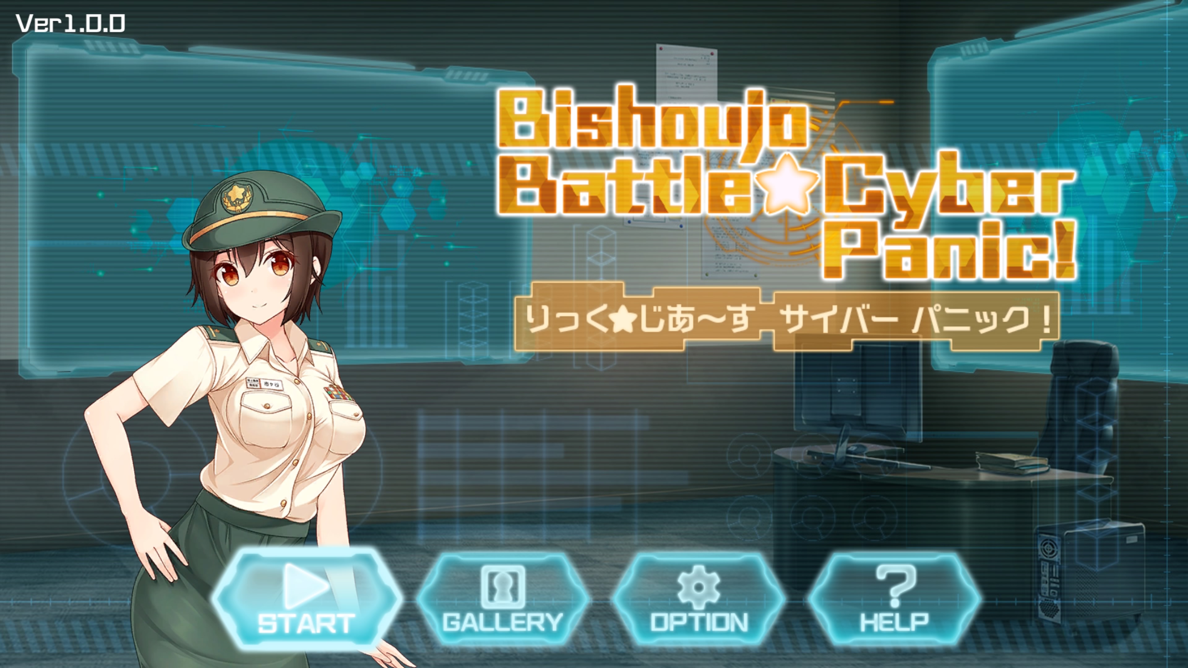  [게임리뷰]건전한 미소녀게임! 미소녀배틀사이버패닉!