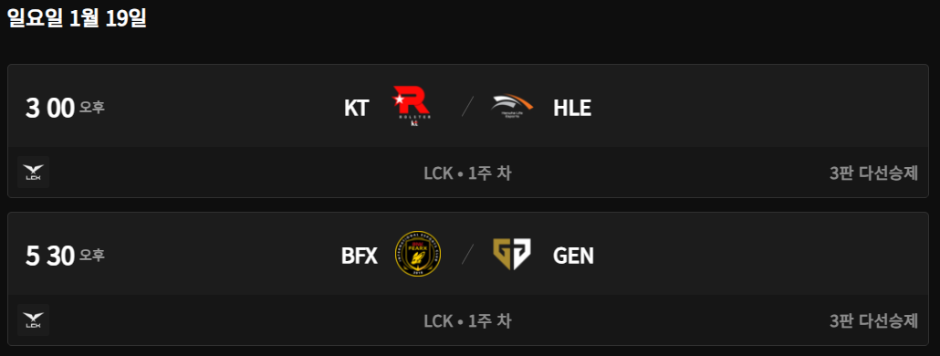 2025 LCK 일정