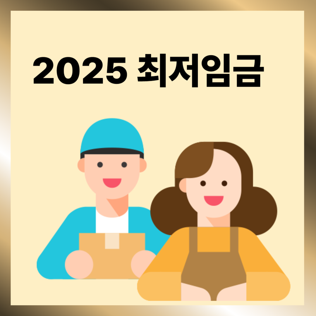 최저임금